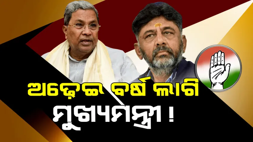 Siddaramaiah Vs Shivakumar