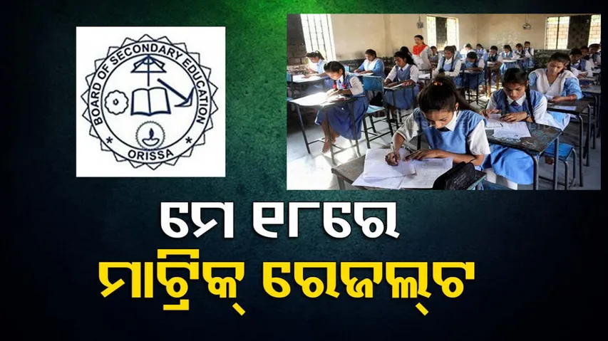 BSE Odisha Matric Results 2023 Date