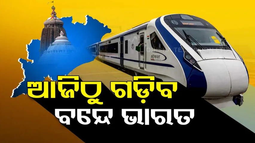 Vande Bharat Express In Odisha