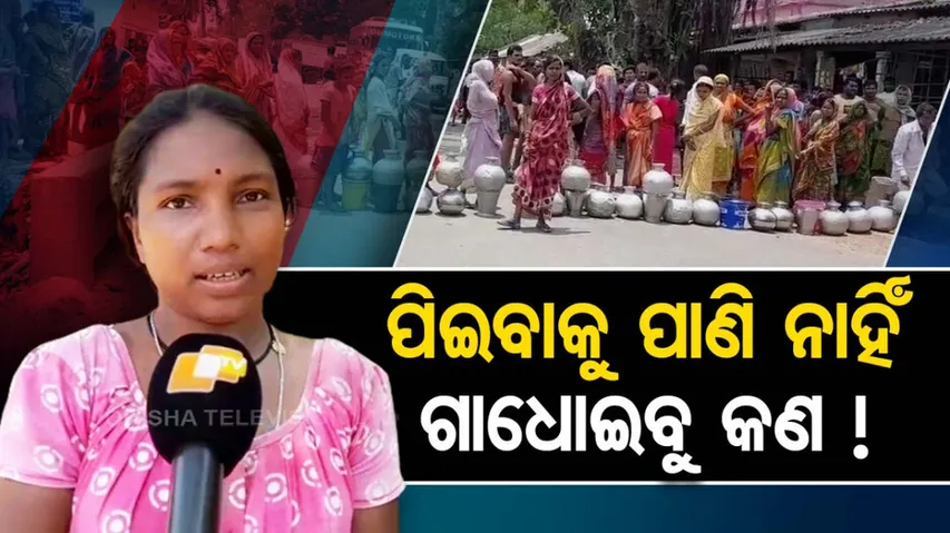 Nilagiri Water Problem 