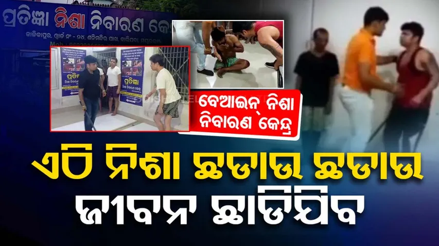 Divyang man beaten at de-addiction centre