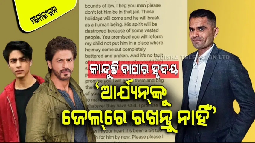 shah rukh khan begs sameer wankhede in Aryan khan case