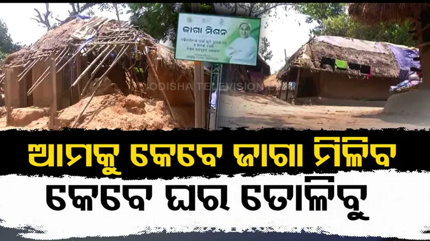 Odisha's Jagah Mission 