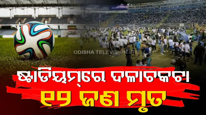 Stampede at El Salvador Stadium