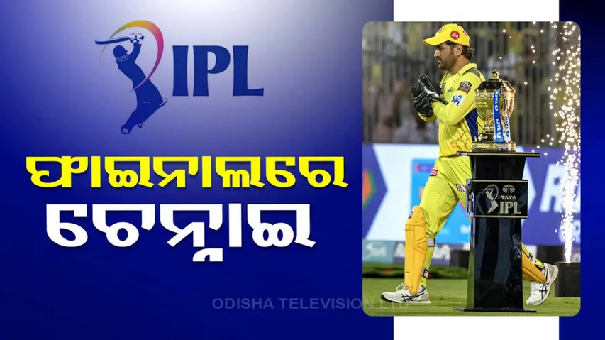 CSK vs GT  IPL 2023 Qualifier 1