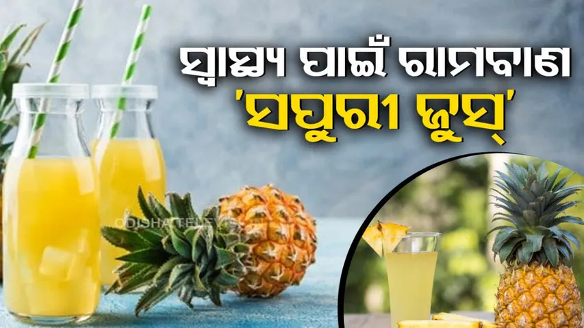 pineapple juice benefits