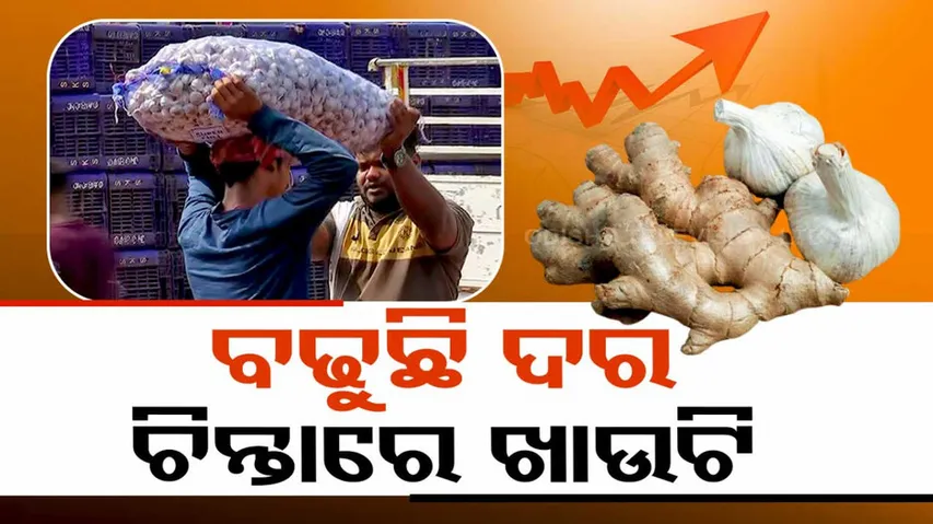 Ginger Garlic Price Hike 