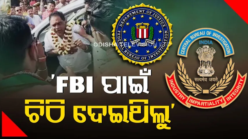 FBI assistance in Naba Das murder