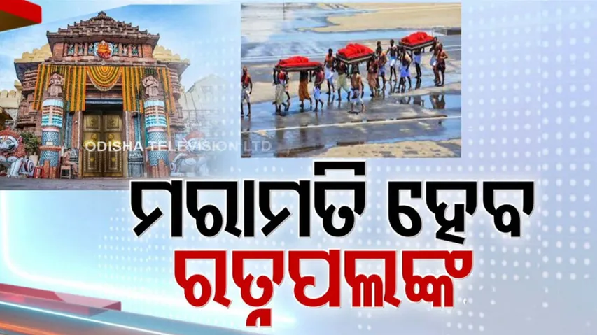 Lord Jagannath's Ratna Palanka repair