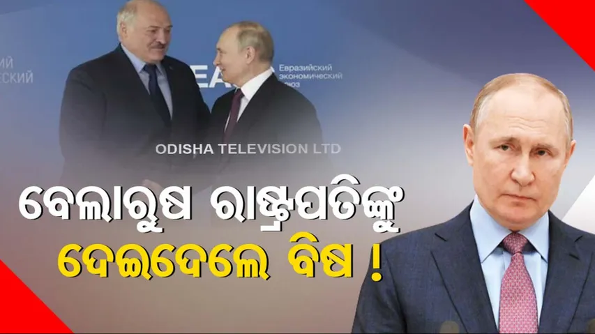 Belarus President poisoned!