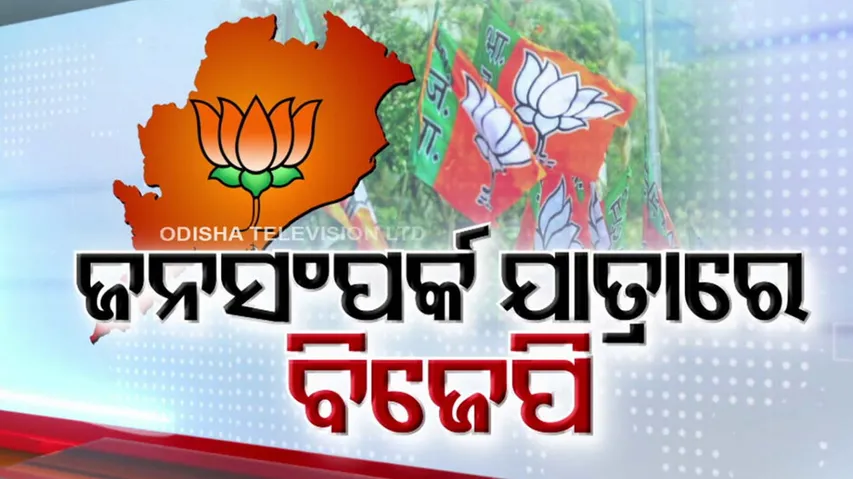 PM Modi, Union Minister Amit Shah to visit Odisha for Jansampark Abhiyan