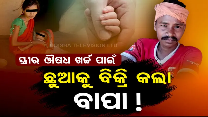 sell daughter for wife’s treatment