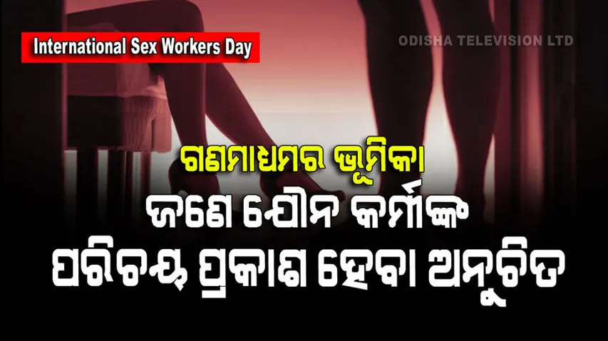 International Sex Workers Day 2023