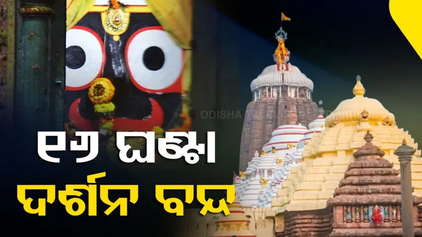 Deva Snana Purnima 2023