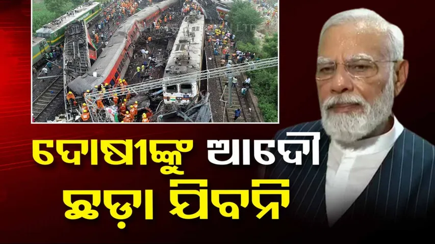 Odisha Train Mishap