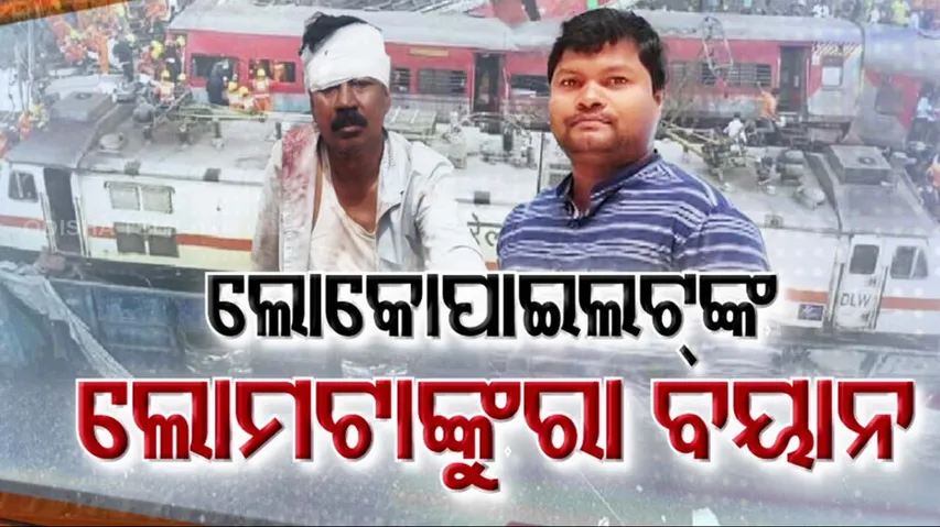 Odisha Train Accident News Updates