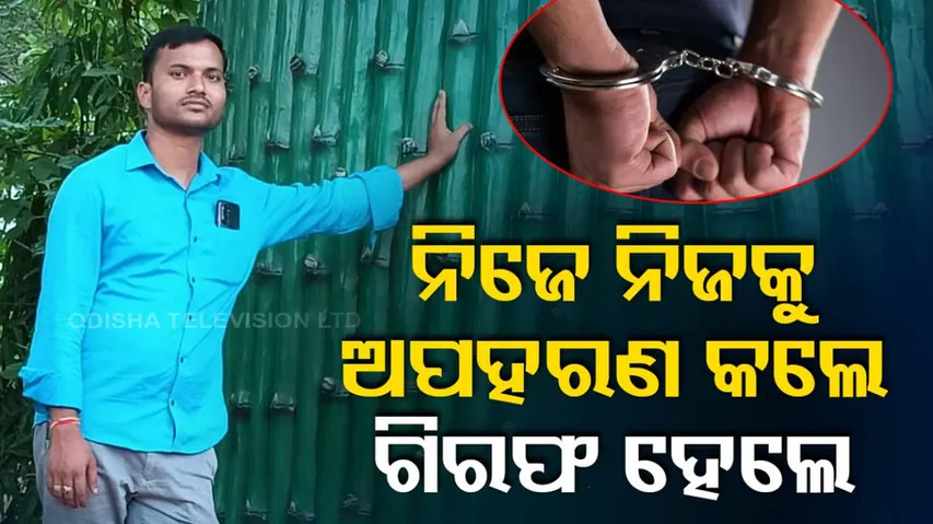 Vice Chairman Arrested 