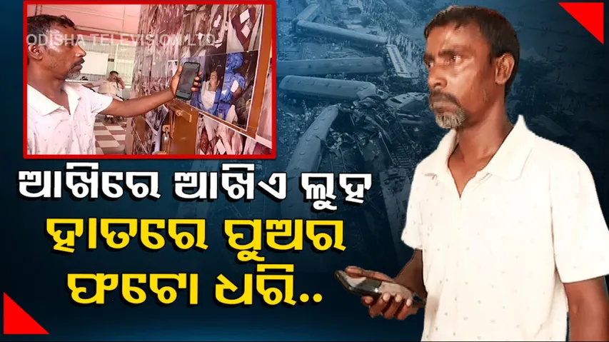 Odisha Train Accident 