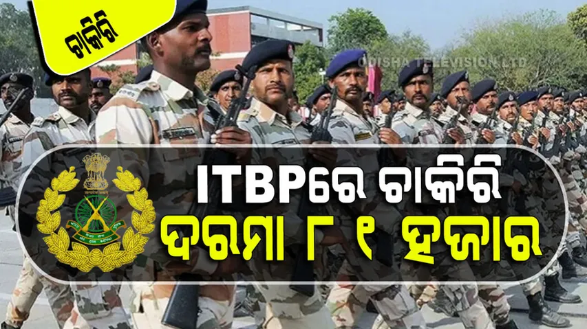 ITBP Recruitment 2023