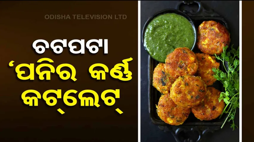 Paneer Corn Cutlets Recipe