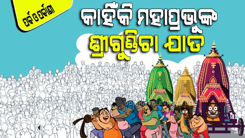 Ratha Jatra 2023: Why Ratha Jatra take place