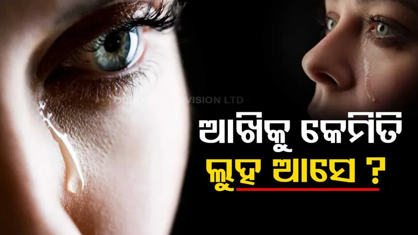 Why do tears come out of your eyes 