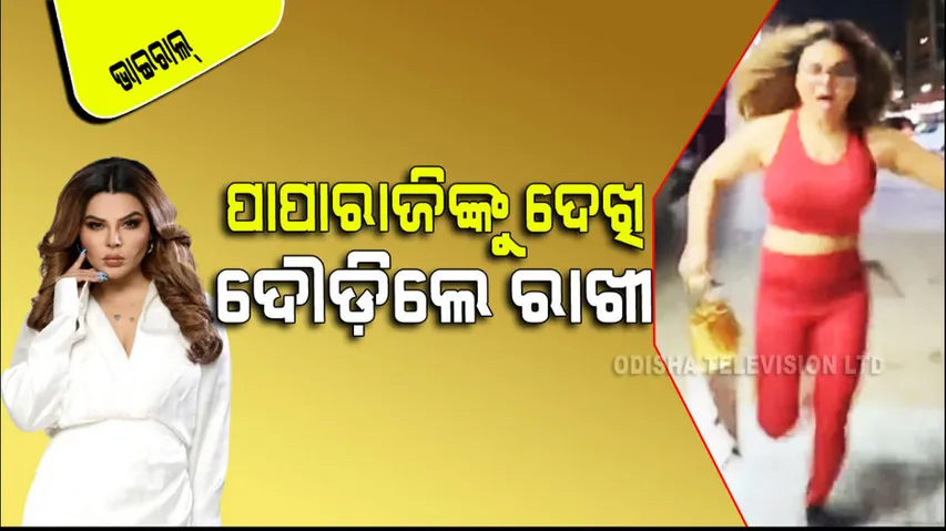 Rakhi Sawant Running Away From Paparazzi Goes Viral