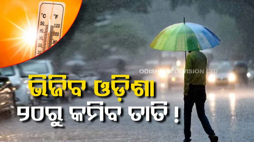 Odisha Weather update