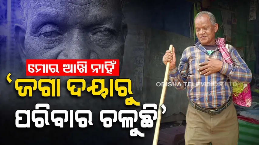 Visually impaired man