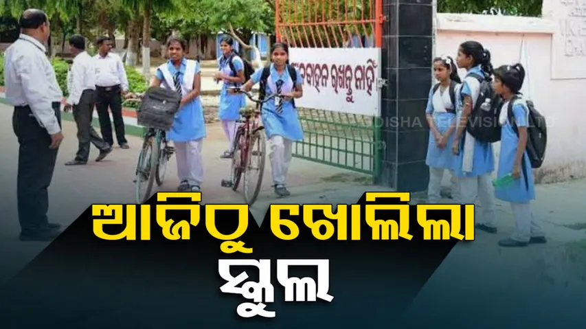 Odisha Schools Reopen
