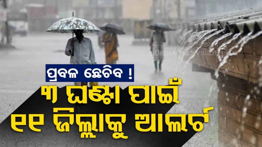 Odisha Monsoon Update
