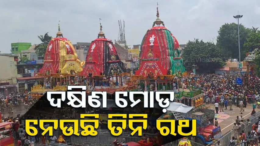 Ratha Jatra