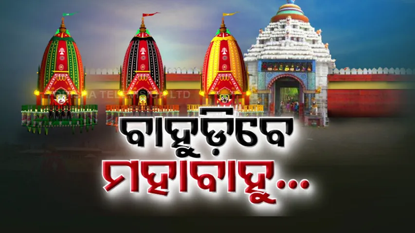Bahuda jatra