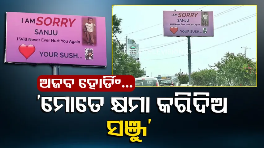 ‘I am sorry Sanju’ bizarre billboard spotted in Noida