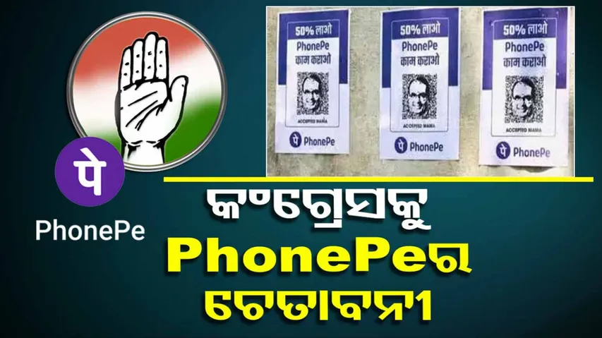 PhonePe warns Congress 