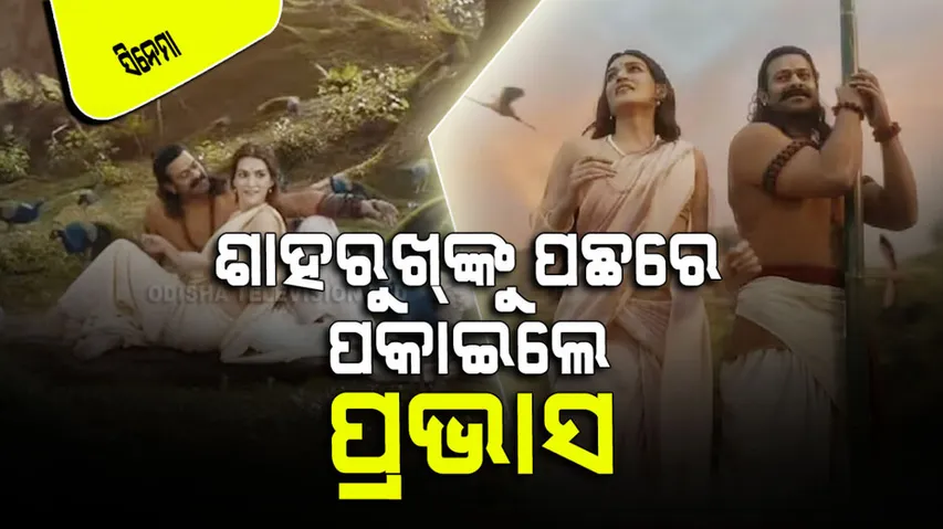 adipurush song ram siya got first position in top song list