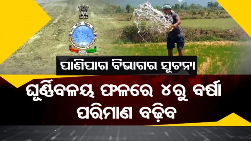 Rainfall increase from 4th July 