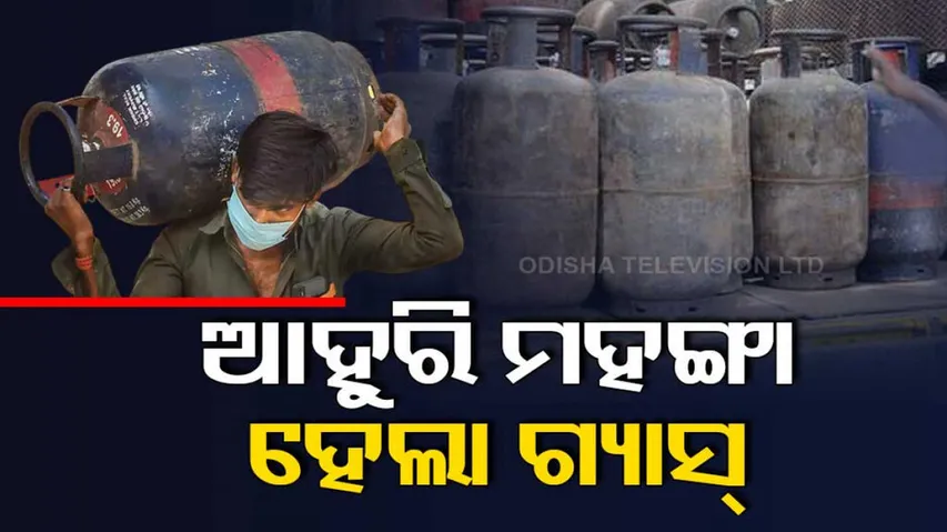 Commercial Gas Cylinder Price Hike