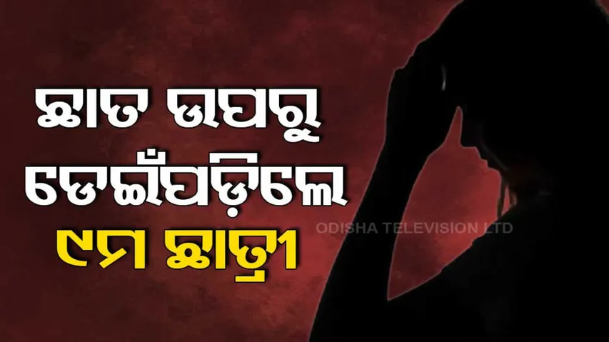 Class 9 student killed herself