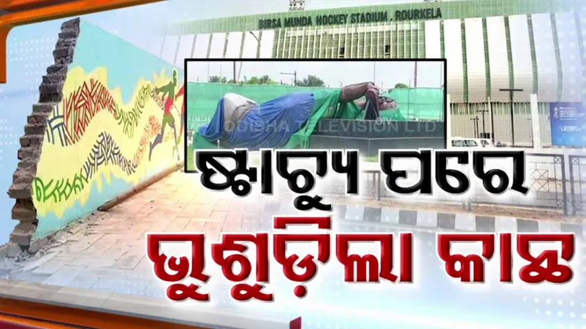 International Hockey Stadium 