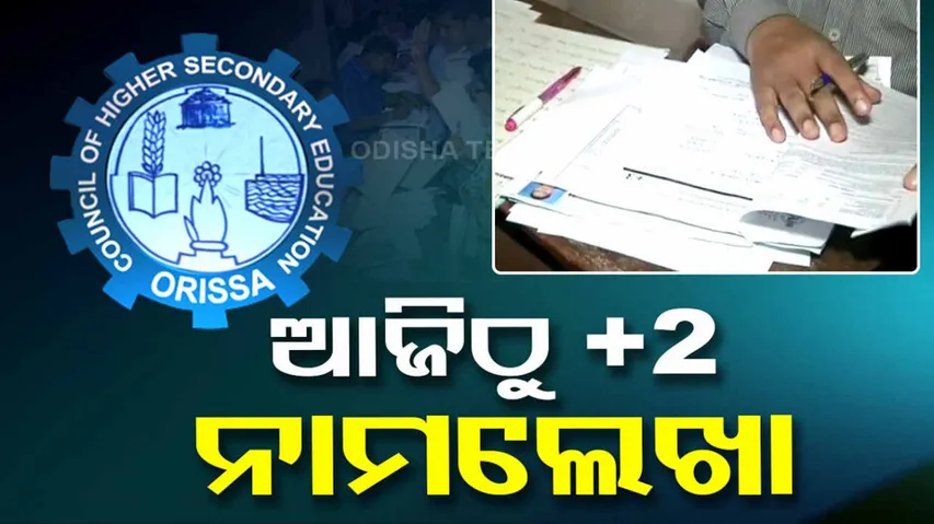 Odisha CHSE Plus 2 Admission