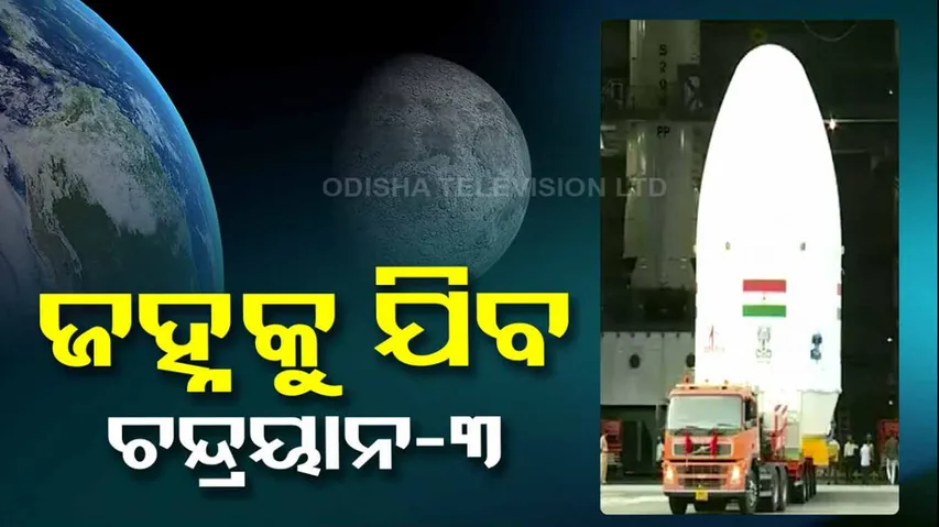 Chandrayaan 3 