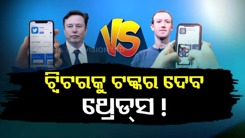 Will Zuckerberg's Threads Beat Musk's Twitter?