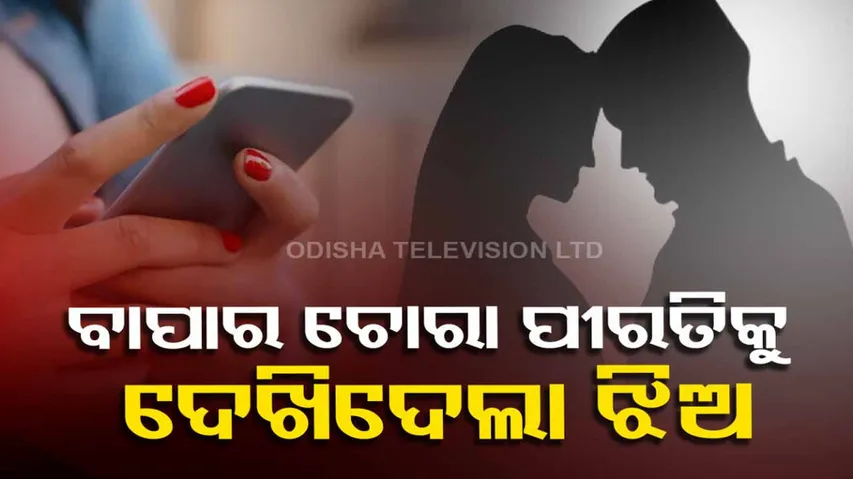 Daughter caught father's affair from his phone