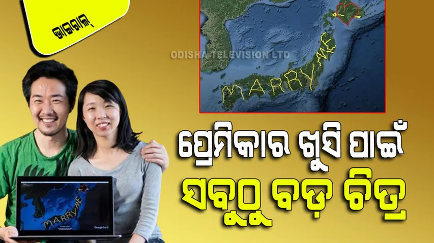 GPS Drawing To Propose Girlfriend