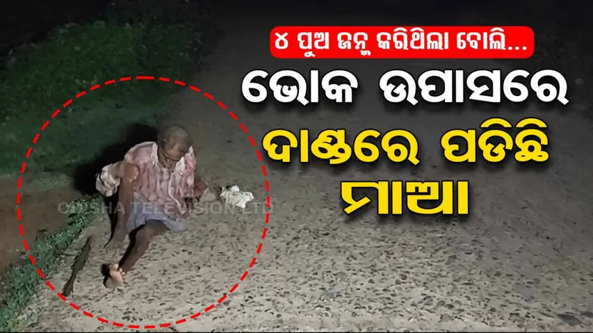 Neglected by sons, elderly woman lives a wretched life in Chandbali