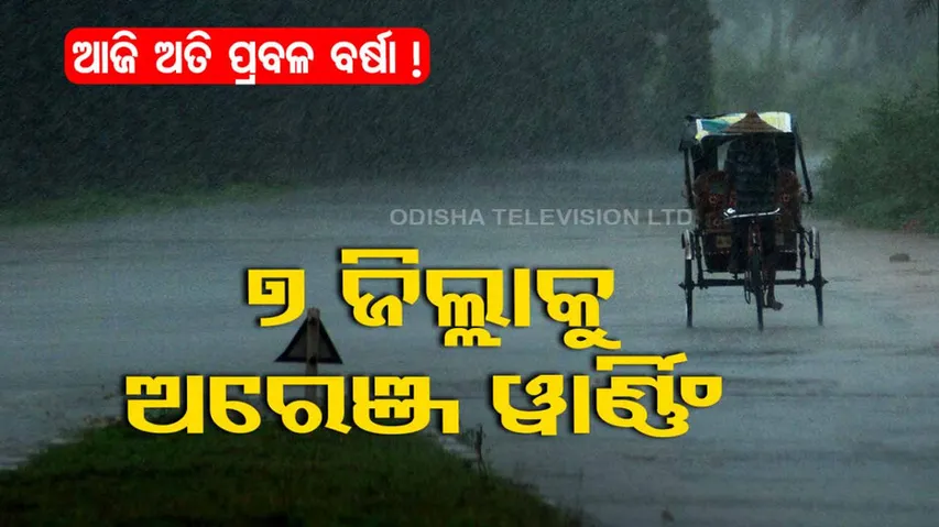 Heavy Rainfall Alert For Odisha