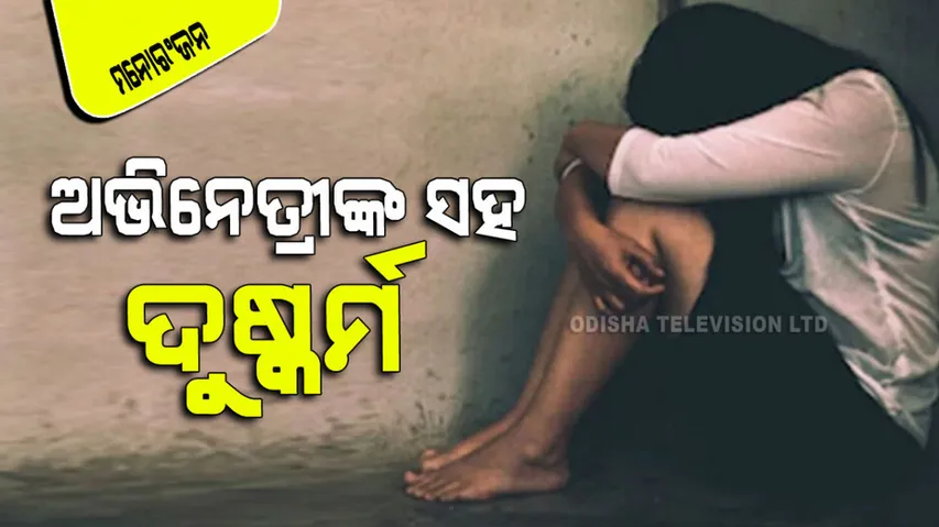 Bhojpuri actress rape in gurugram hotel