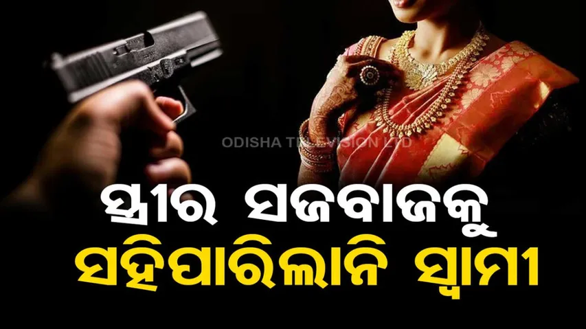 MP man shoots wife for wearing perfume while going out