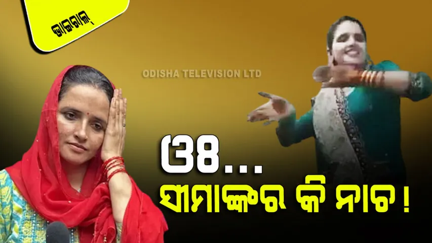 Pakistani spy Seema Haider dance video viral on madhuri dixit superhit song